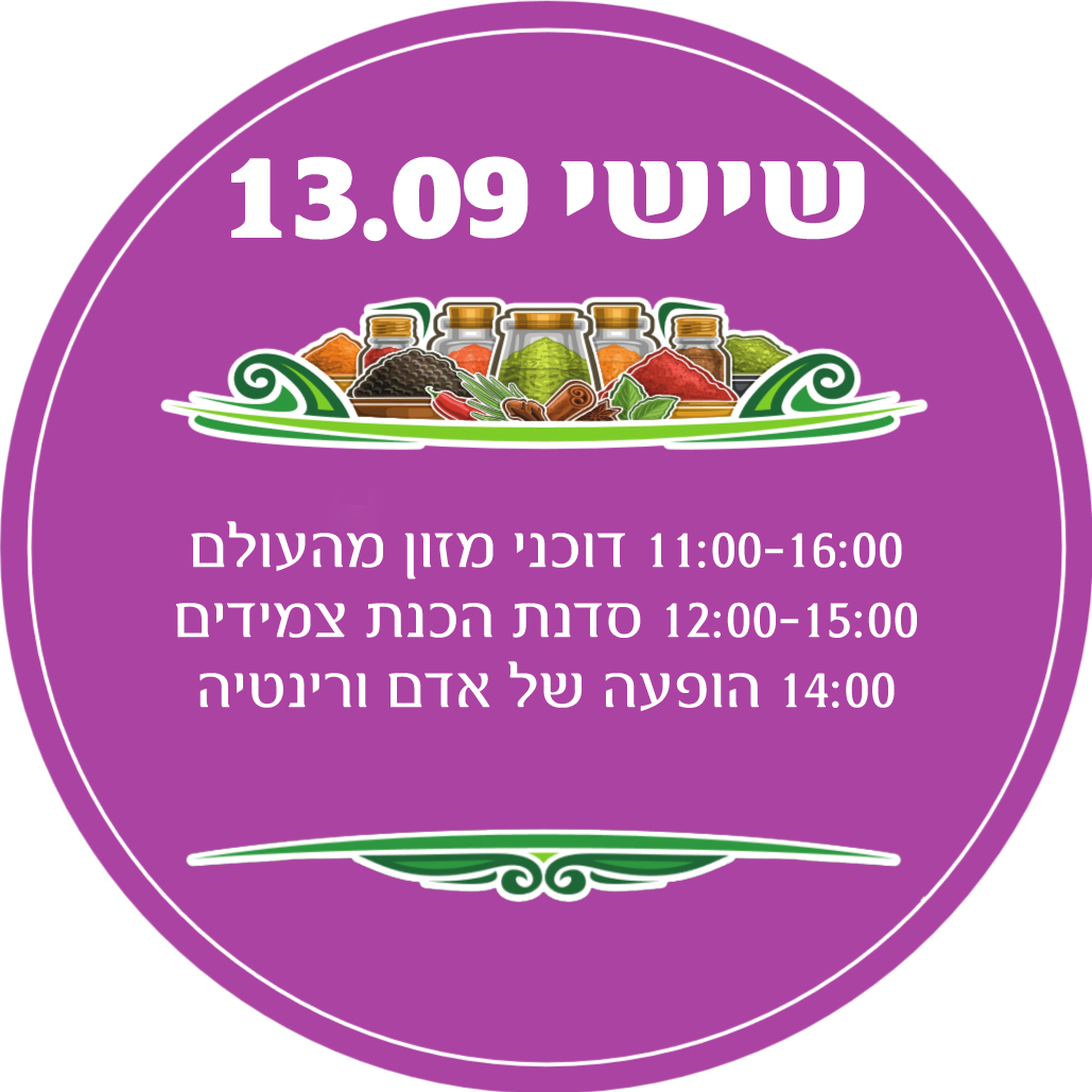 טעם הטבע יום שישי