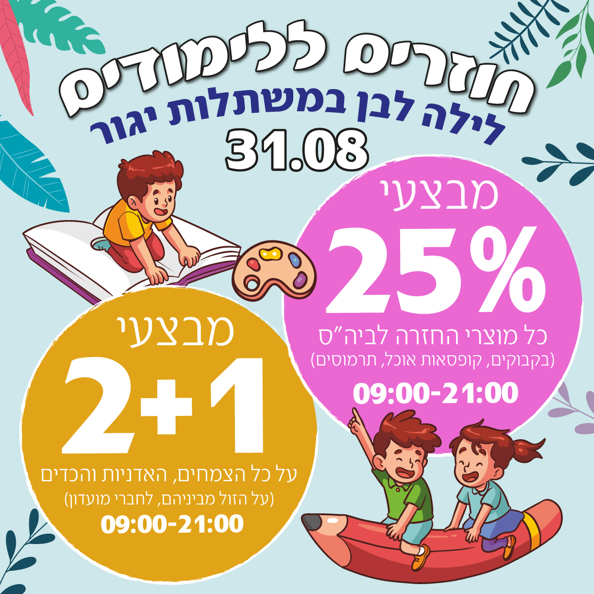 לילה לבן - מבצעים