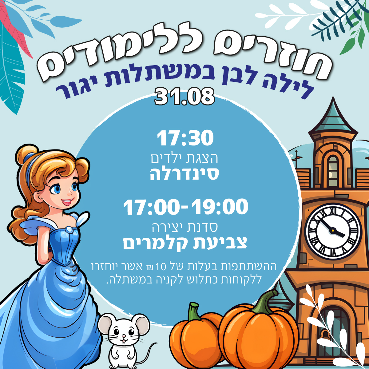 לילה לבן - סינדרלה