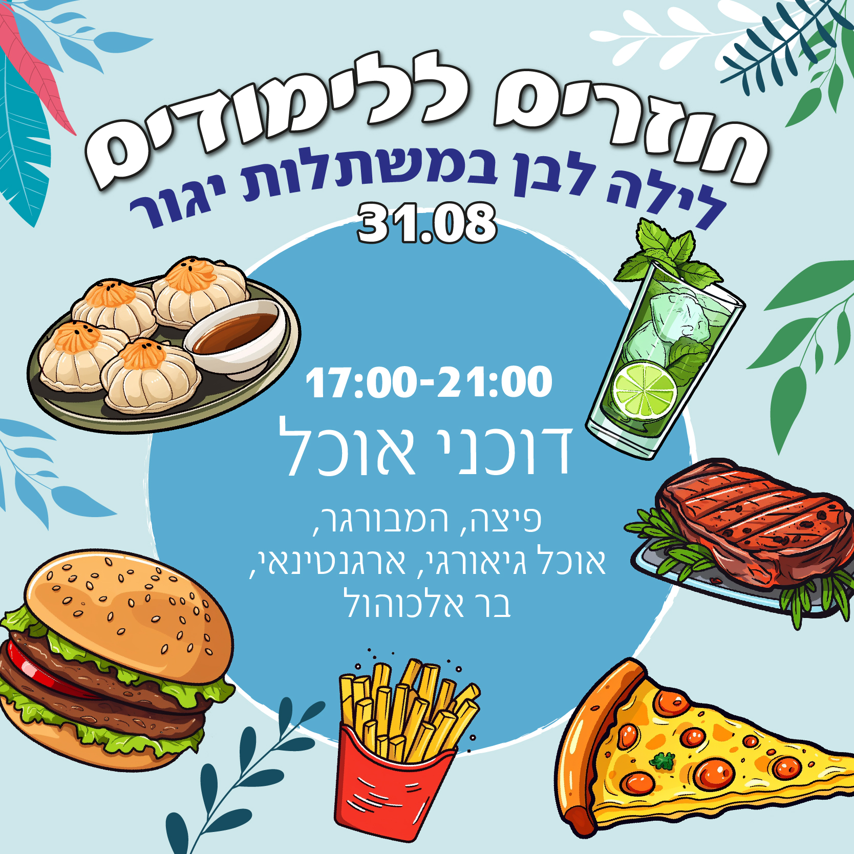 לילה לבן - דוכני אוכל