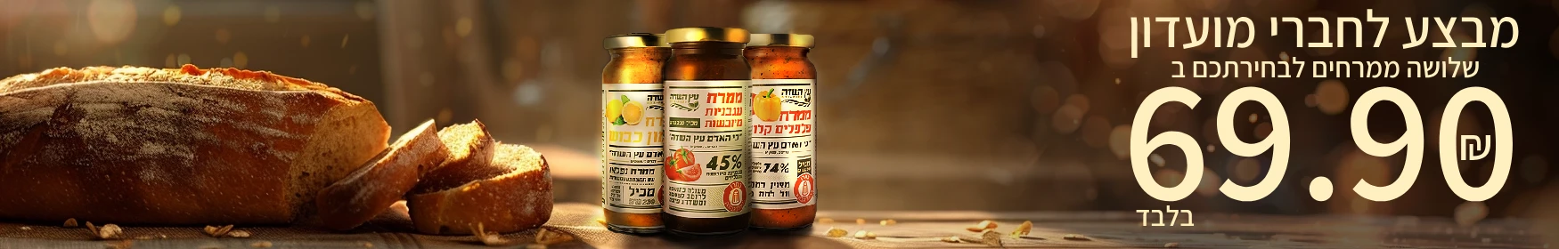 מבצע שלושה ממרחים ב69.90