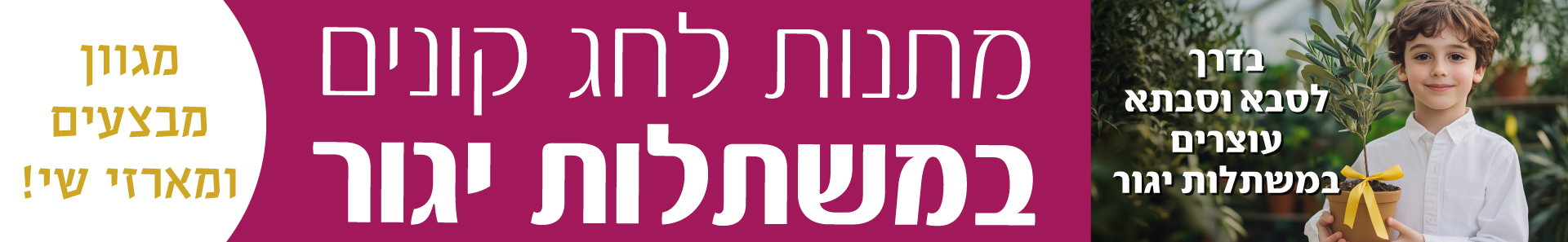 מתנות לחג