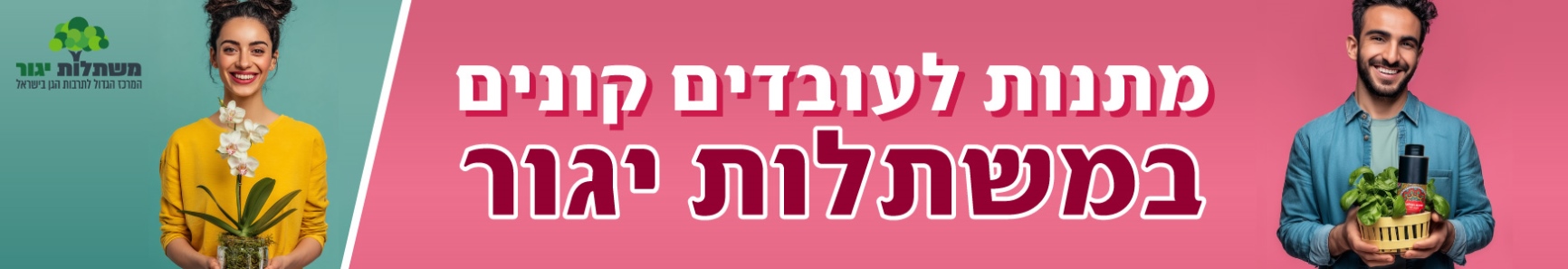 מתנות לחג