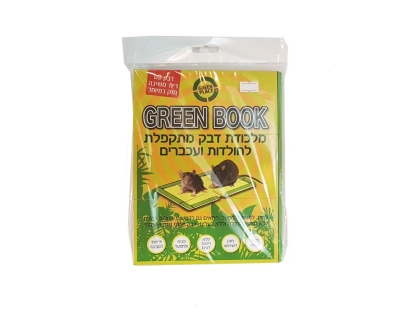מלכודת דבק מתקפלת לעכברים וחולדות GREEN BOOK