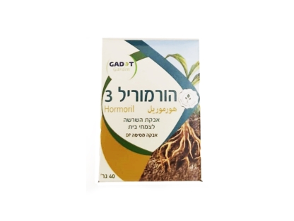 הורמוריל 3- אבקת השרשה
