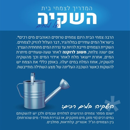 מדריכון השקייה