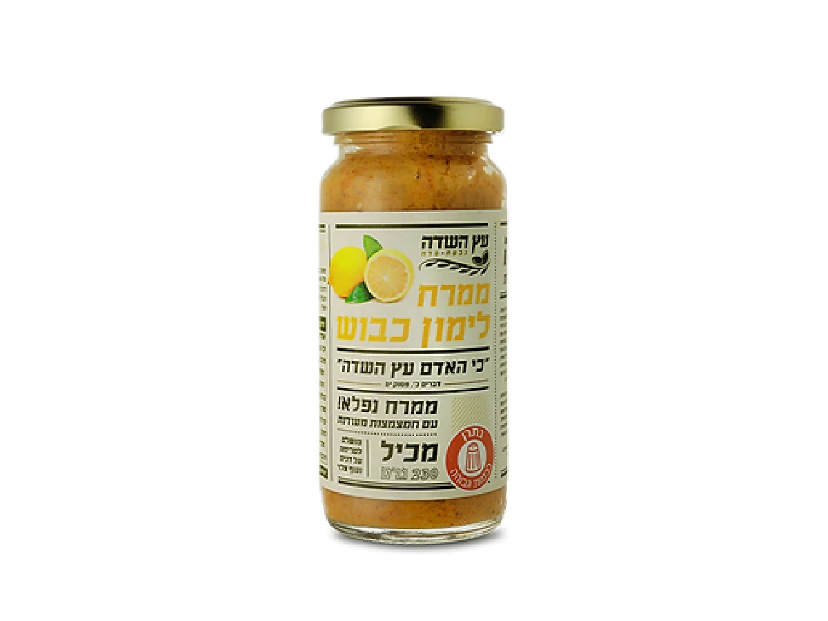 ממרח לימון כבוש
