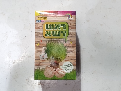 מארז ראש דשא