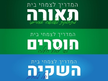 מדריכי צמחי בית