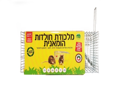 מלכודת חולדות הומאנית- GP