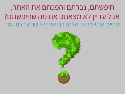 הזמנת מוצר שלא באתר