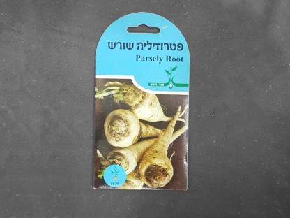 זרעי פטרוזיליה שורש