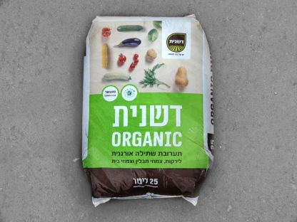 מצע שתילה אורגני - "אורגניק"