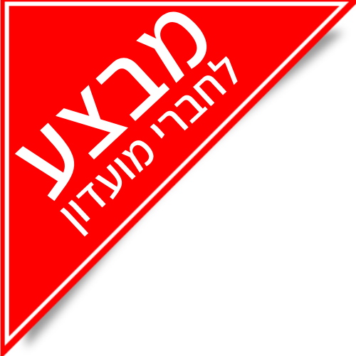 מבצעי מועדון עם באנר